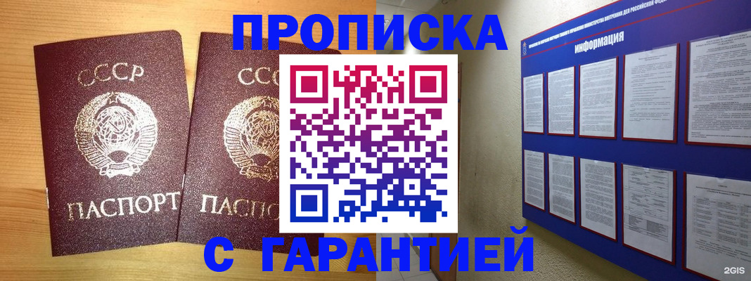 прописка паспорт в Борисоглебске