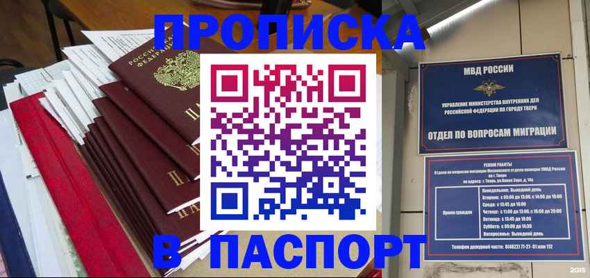 прописка регистрация в Борисоглебске