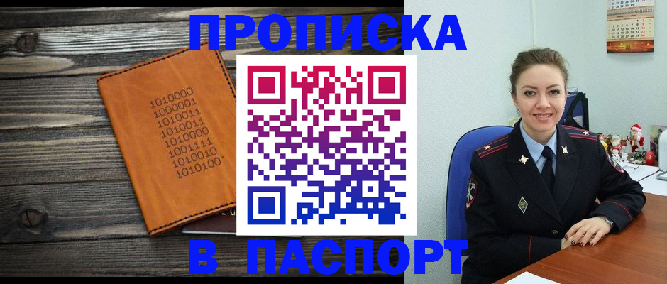 временная регистрация недорого в Борисоглебске