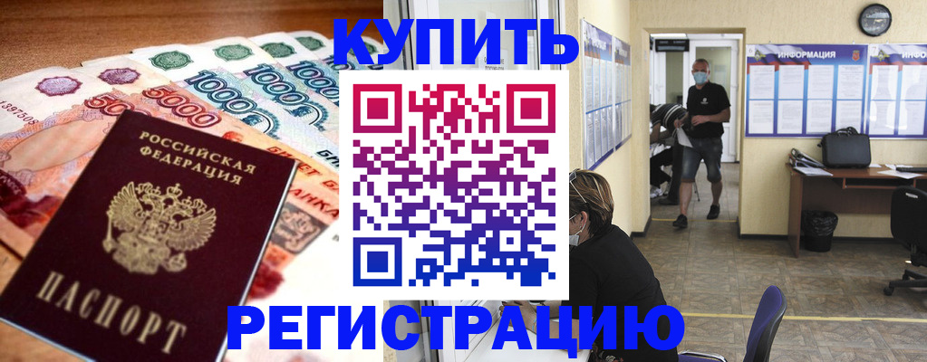 временная регистрация собственник в Борисоглебске